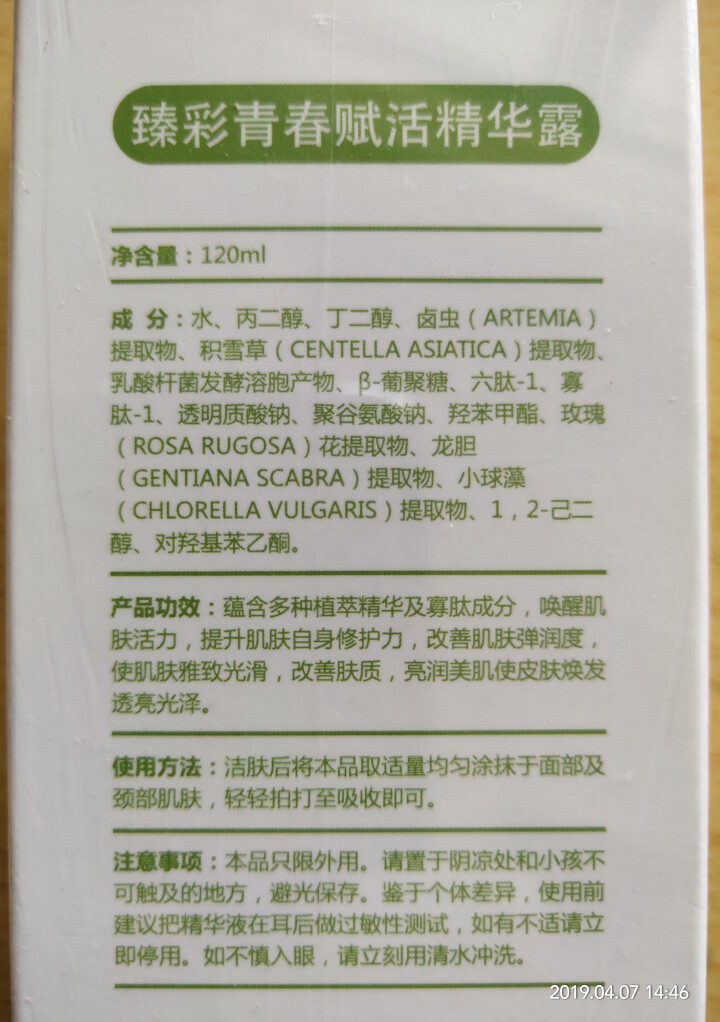 集万草 补水保湿精华露 收缩毛孔精华液面部细致毛孔粗大修复男女士玻尿酸原液补水怎么样，好用吗，口碑，心得，评价，试用报告,第4张