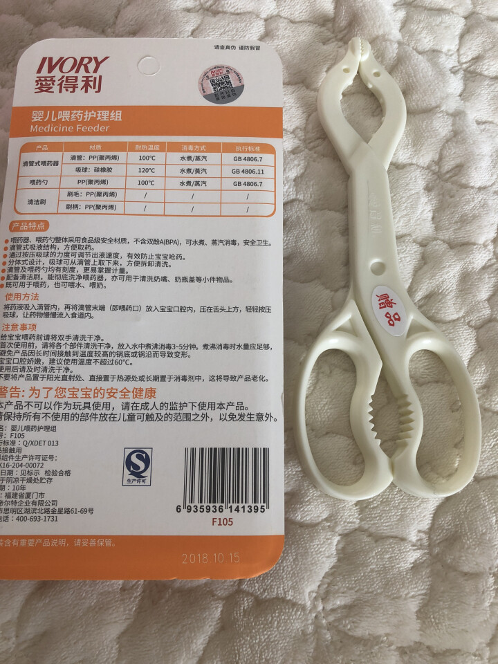 爱得利（IVORY） 婴幼儿喂药器 宝宝滴管式吃药神器新生儿喝水防呛护理瓶F105 F105 喂药护理组【+赠清洗消毒夹】怎么样，好用吗，口碑，心得，评价，试用,第3张