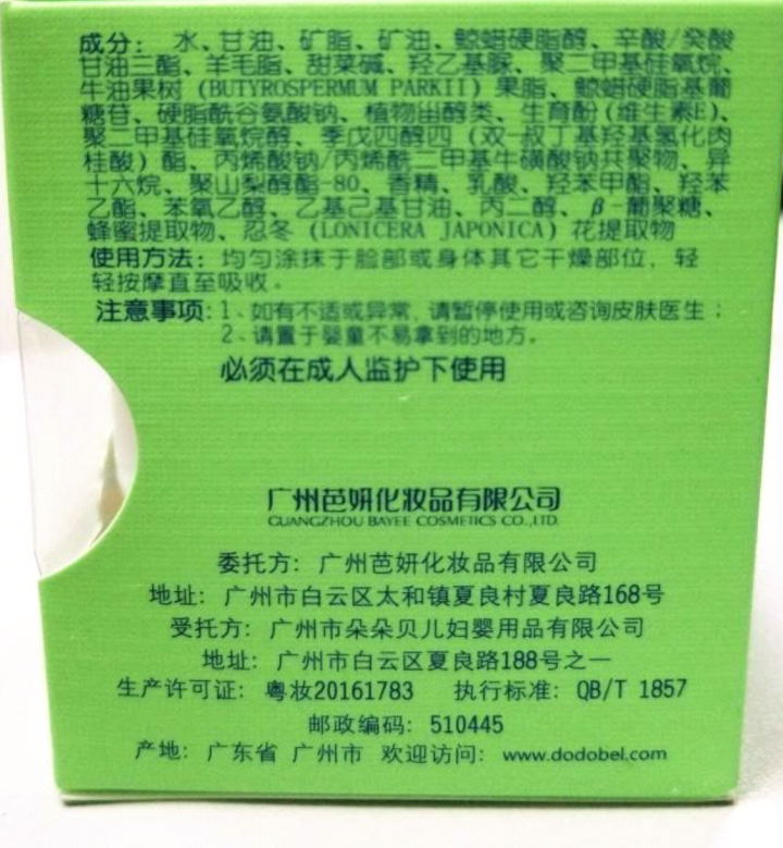 朵朵贝儿 婴幼儿鲜奶滋润宝宝霜25g 宝宝润肤乳补水保湿润肤露儿童面霜怎么样，好用吗，口碑，心得，评价，试用报告,第3张