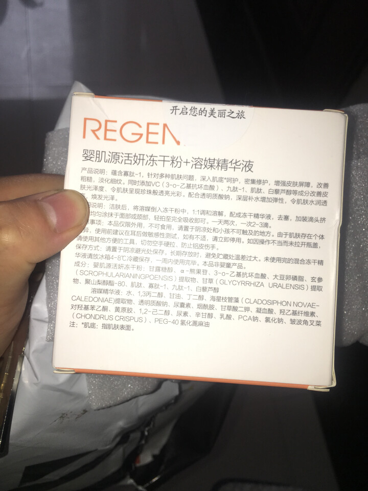 REGENE婴肌源修护冻干粉淡化细纹精华液男女提亮肤色敏感肌套装5组 单组冻干粉怎么样，好用吗，口碑，心得，评价，试用报告,第3张