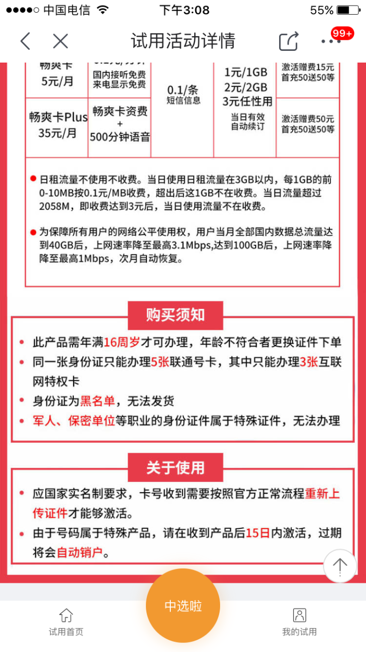 中国联通（China Unicom）联通流量卡 大王卡上网卡全国通用电话卡 畅爽卡5元月租 卡内含15元话费 充50在赠50怎么样，好用吗，口碑，心得，评价，试,第3张