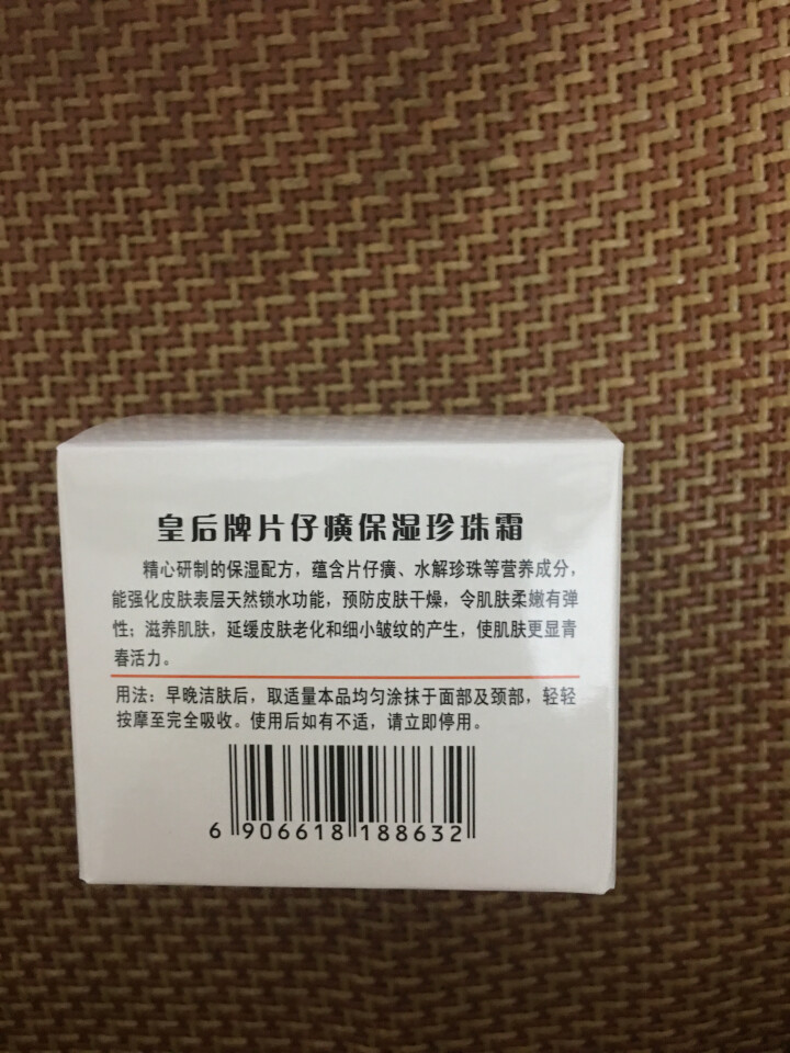 皇后牌片仔癀珍珠霜或珍珠膏女士男士学生儿童面霜保湿补水滋润锁水舒缓肌肤淡化细纹冬季国货老牌护肤品 保湿珍珠霜40g单瓶怎么样，好用吗，口碑，心得，评价，试用报告,第3张