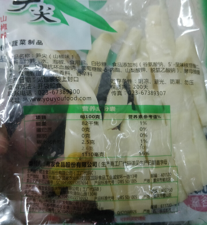 有友 泡椒凤爪泡椒味休闲零食 山椒味笋尖100g怎么样，好用吗，口碑，心得，评价，试用报告,第4张