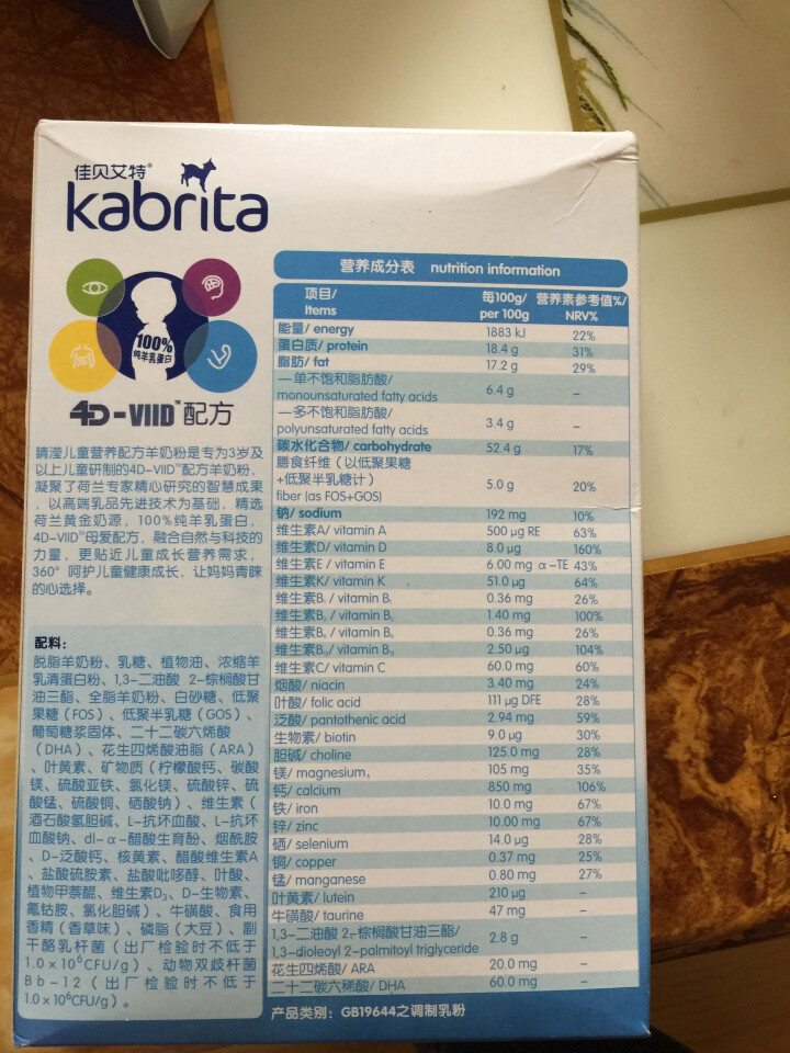 佳贝艾特（Kabrita） 睛滢儿童羊奶粉150g荷兰原装原罐进口【官方旗舰店】怎么样，好用吗，口碑，心得，评价，试用报告,第3张