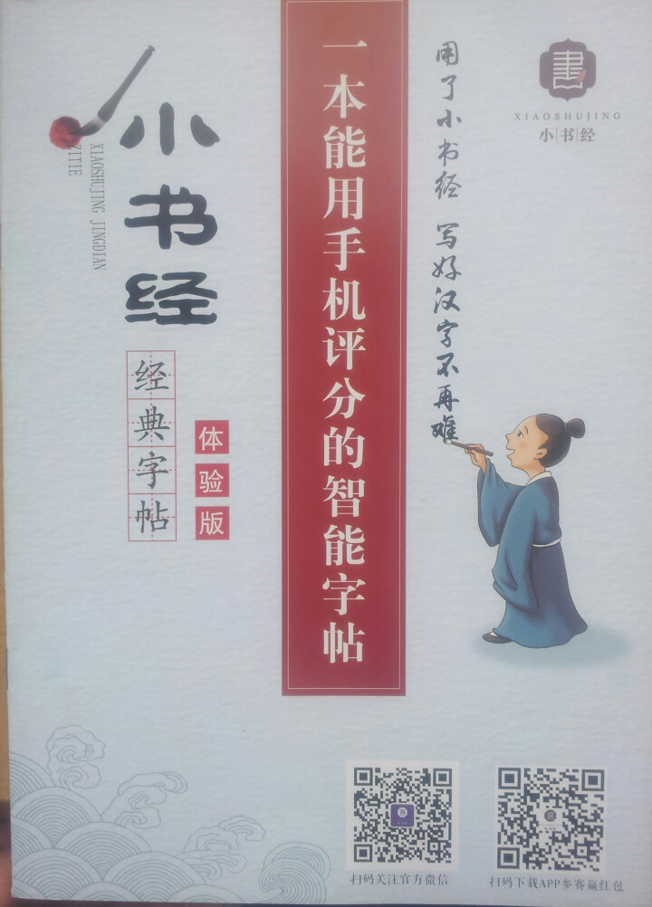 【小书经】 练字帖本成人楷书女生速成男生小学儿童钢笔硬笔书法 体验册怎么样，好用吗，口碑，心得，评价，试用报告,第4张