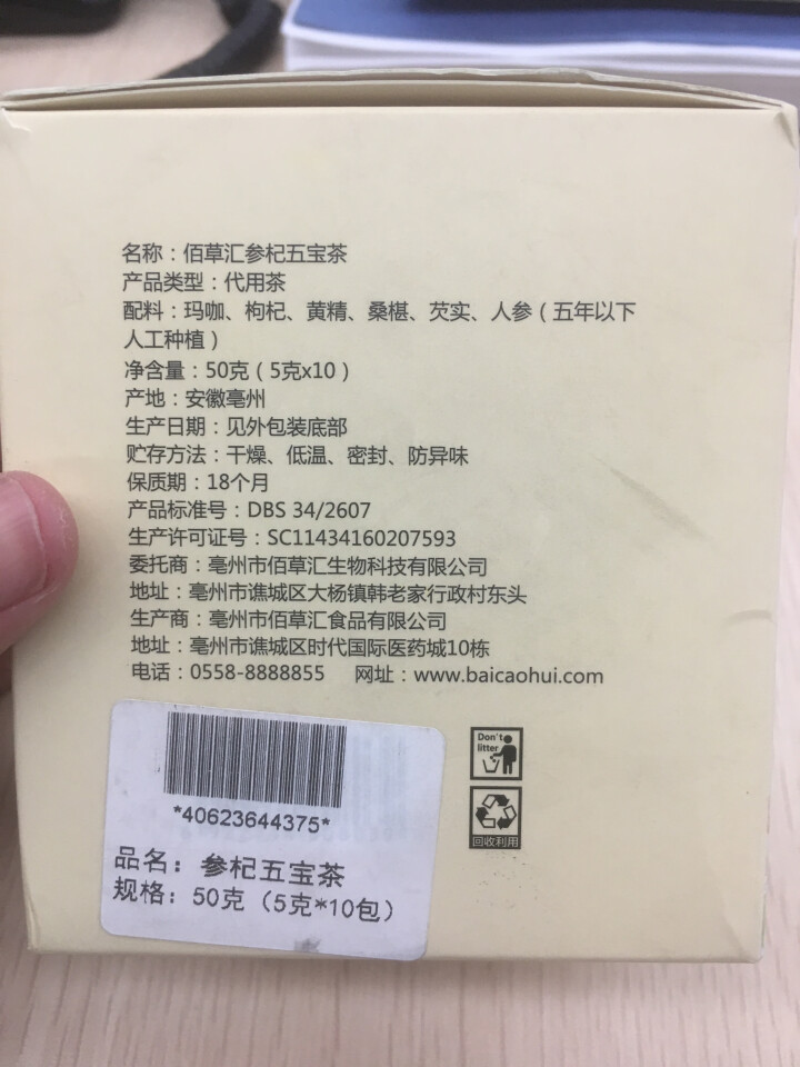 佰草汇五宝茶吗咔养生茶男人茶黄精枸杞芡实花草茶养肾补气身茶桑葚茶八宝茶 50g(5g*10包)怎么样，好用吗，口碑，心得，评价，试用报告,第3张