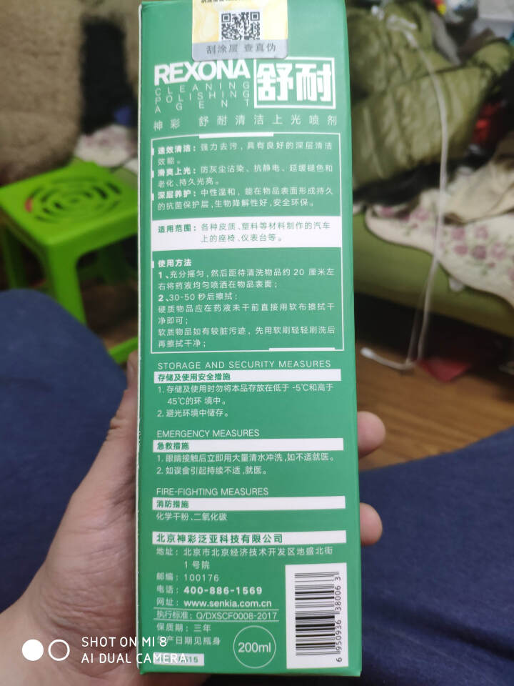 神彩舒耐清洁上光喷剂皮革养护剂汽车仪表台塑料内饰清洗剂1瓶 1瓶装怎么样，好用吗，口碑，心得，评价，试用报告,第3张