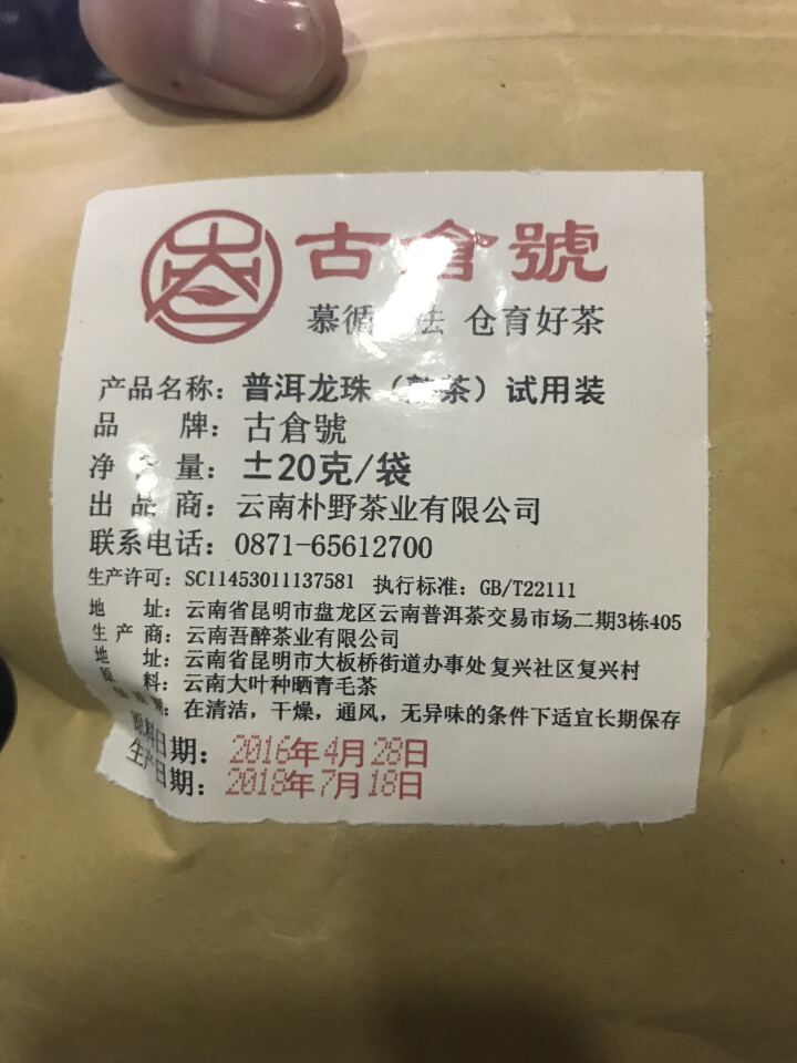 布朗龙珠熟茶 试用装20克 赠品不发货 试用装20g怎么样，好用吗，口碑，心得，评价，试用报告,第2张