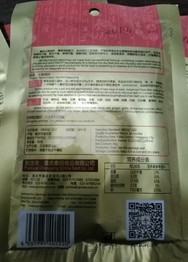 重庆秦妈一人份火锅底料80g*6袋 小包装宿舍 单人麻辣牛油火锅料小袋装怎么样，好用吗，口碑，心得，评价，试用报告,第3张