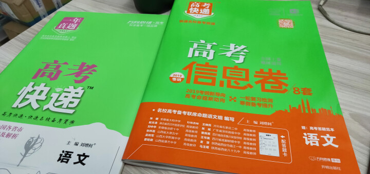 2019高考大纲信息卷全国一二三卷高考快递考试必刷题考高考试大纲试说明规范解析题卷 高考语文（全国Ⅰ卷）怎么样，好用吗，口碑，心得，评价，试用报告,第4张