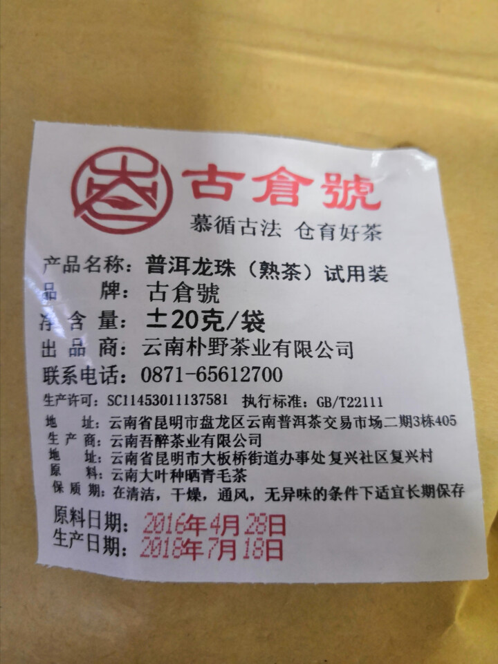 布朗龙珠熟茶 试用装20克 赠品不发货 试用装20g怎么样，好用吗，口碑，心得，评价，试用报告,第2张