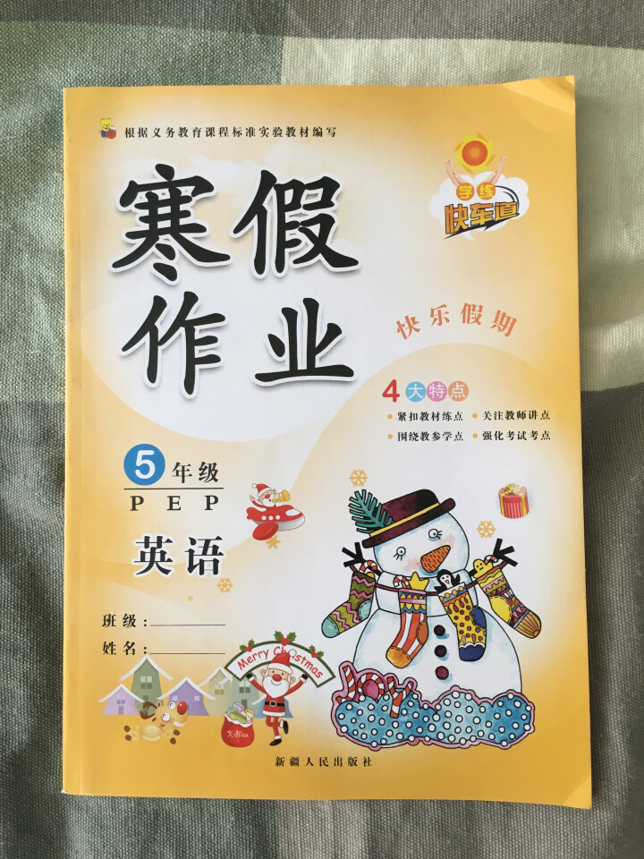 小学五年级上册寒假作业语文数学英语人教版3本寒假课课练2018快乐寒假教辅时刻准备着作业试卷练习题怎么样，好用吗，口碑，心得，评价，试用报告,第2张