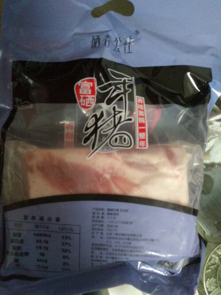 【硒谷公社】北京二商 精选冻富硒猪肉五花肉块2斤烧烤食材 猪肉块 五花肉1kg怎么样，好用吗，口碑，心得，评价，试用报告,第2张