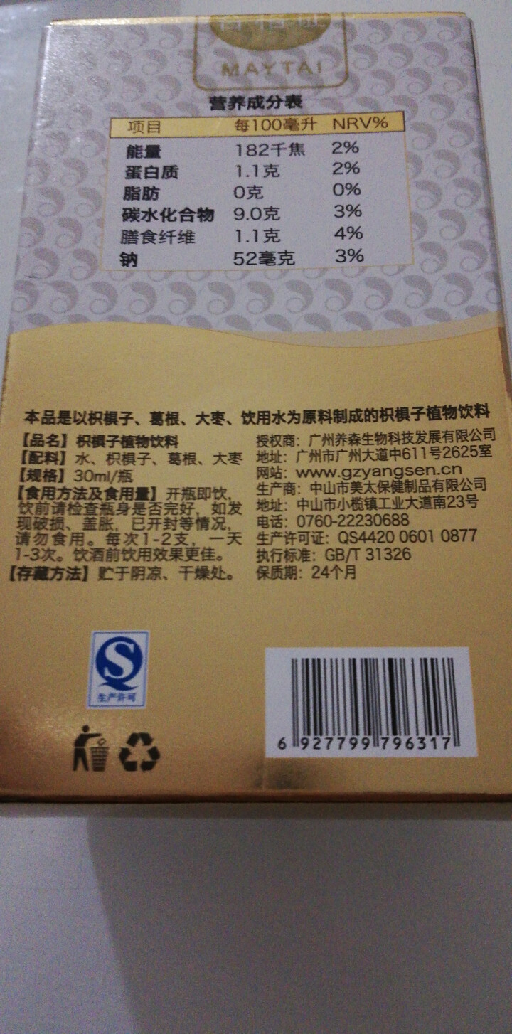 润甘元 枳椇子健康饮品 保肝养肝 熬夜应酬必备 药食同源解酒饮料 养生礼品 枳椇子植物饮料 单支装怎么样，好用吗，口碑，心得，评价，试用报告,第3张