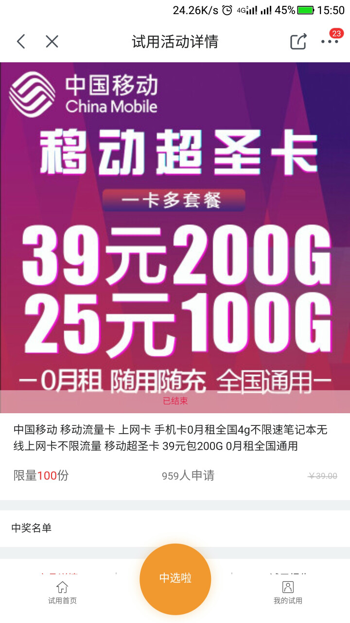 中国移动 移动流量卡 上网卡 手机卡0月租全国4g不限速笔记本无线上网卡不限流量 移动超圣卡 39元包200G 0月租全国通用怎么样，好用吗，口碑，心得，评价，,第3张