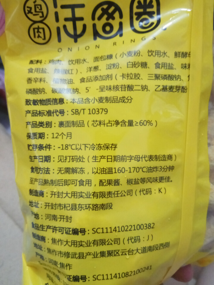 大用食品 鸡肉洋葱圈 800g/袋 美式儿童无骨鸡肉圈 速冻休闲零食怎么样，好用吗，口碑，心得，评价，试用报告,第4张