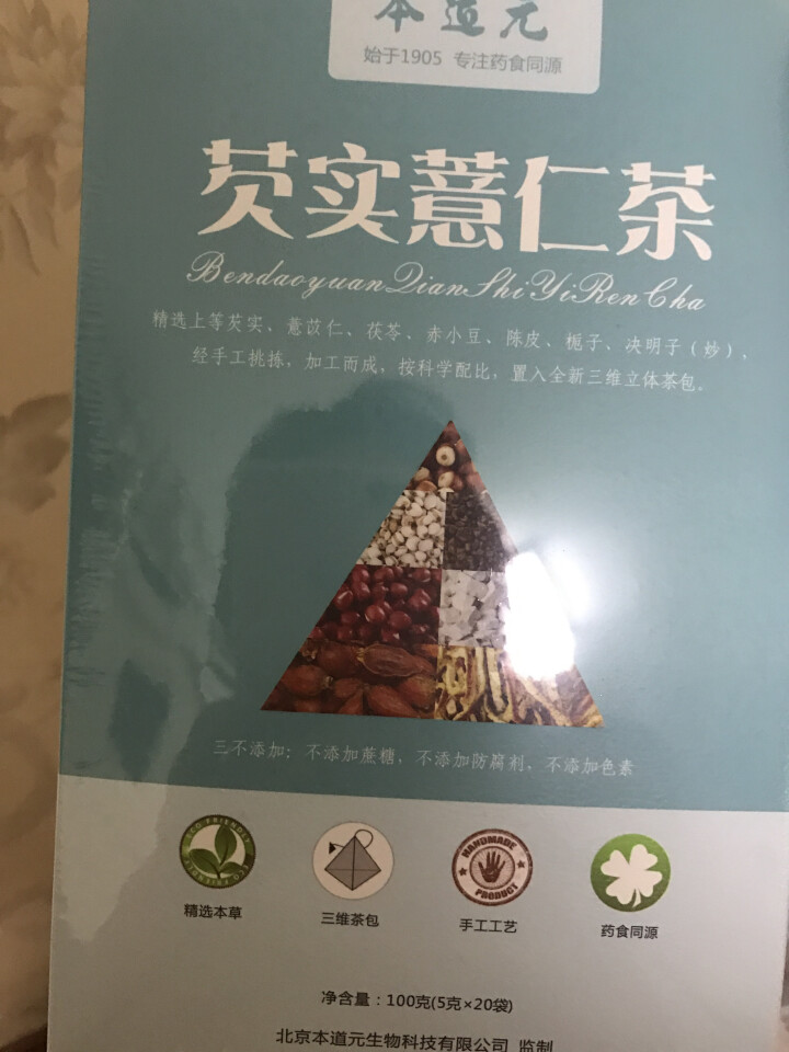 本道元 红豆薏米茶芡实祛湿茶去湿气泡水花草茶组合花茶怎么样，好用吗，口碑，心得，评价，试用报告,第2张