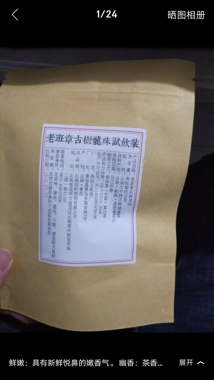 铸普号茶叶2012年老班章古树龙珠免费试饮20克装怎么样，好用吗，口碑，心得，评价，试用报告,第2张