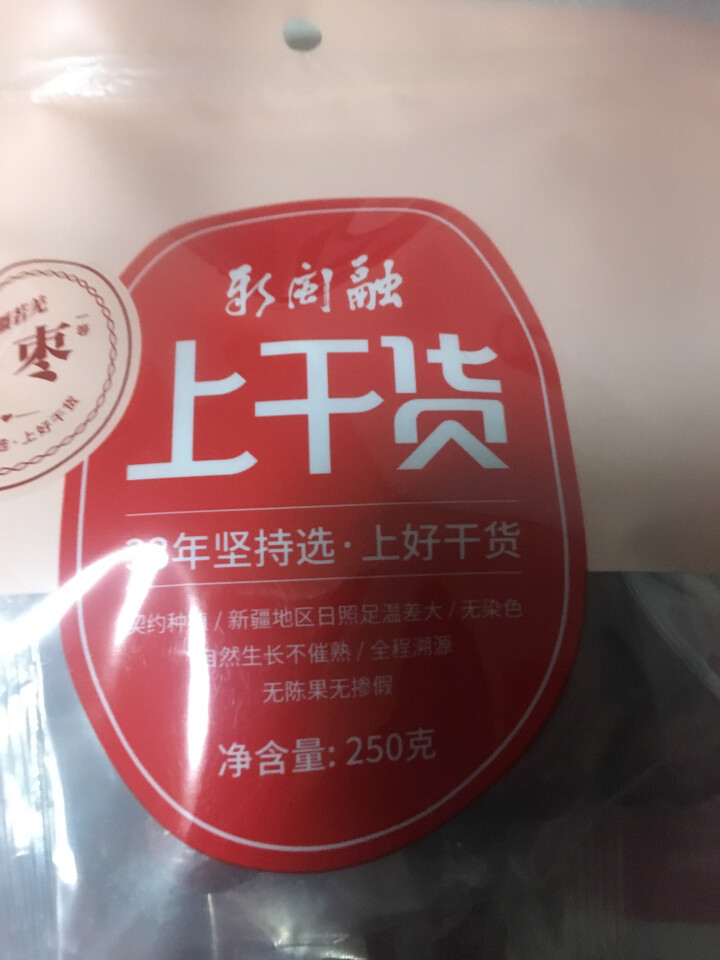 新闽融新疆红枣若羌灰枣原枣可加夹核桃仁吃休闲零食泡茶煲汤250g怎么样，好用吗，口碑，心得，评价，试用报告,第4张