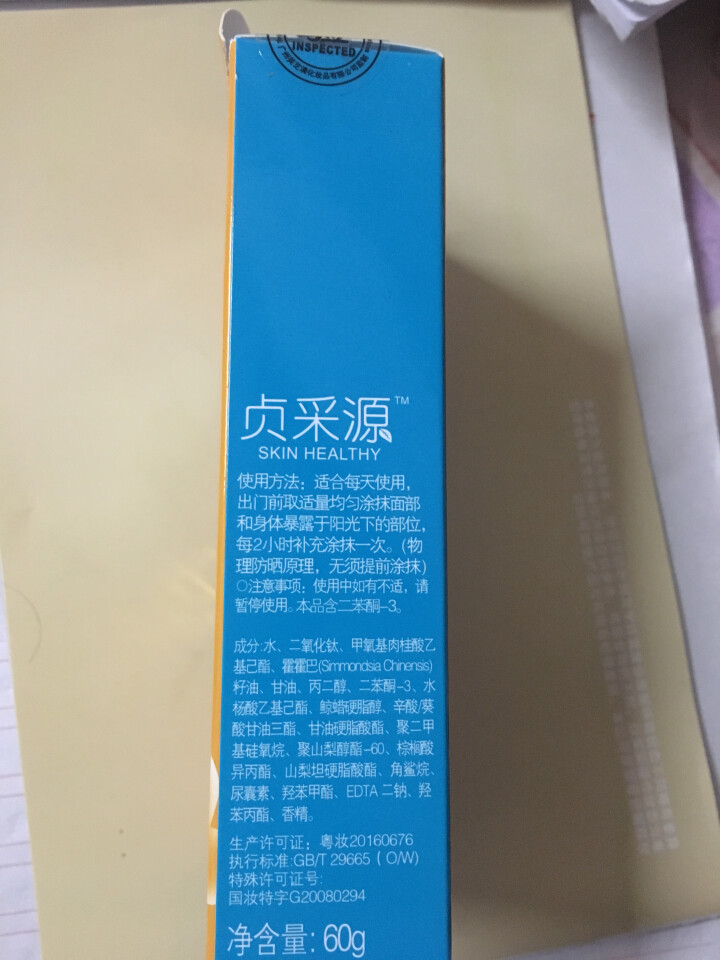 贞采源水漾冰滢乳液60g SPF30 PA+++脸部面部四肢霜男女通用 贞采源水凝乳液SPF28怎么样，好用吗，口碑，心得，评价，试用报告,第4张