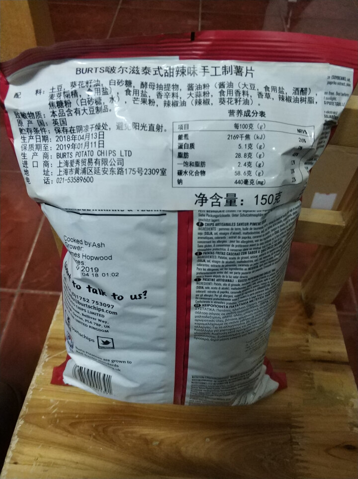 英国进口BURTS啵尔滋手工制薯片150g 多口味可选网红零食办公室休闲零食品 海盐醋味150g 甜辣味 150g 150怎么样，好用吗，口碑，心得，评价，试用,第3张