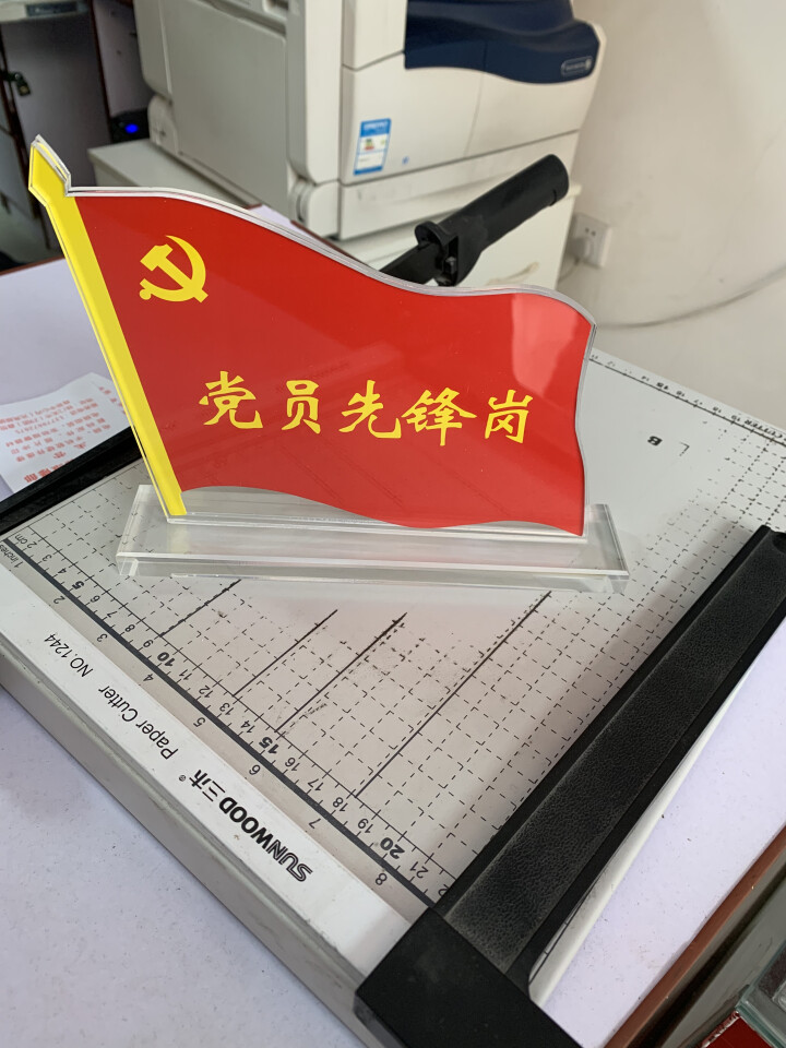 XYBP 党员示范岗先锋岗亚克力旗型台签党员团员台牌水晶桌牌展示牌摆件定制 党员牌(送2号内页)怎么样，好用吗，口碑，心得，评价，试用报告,第2张