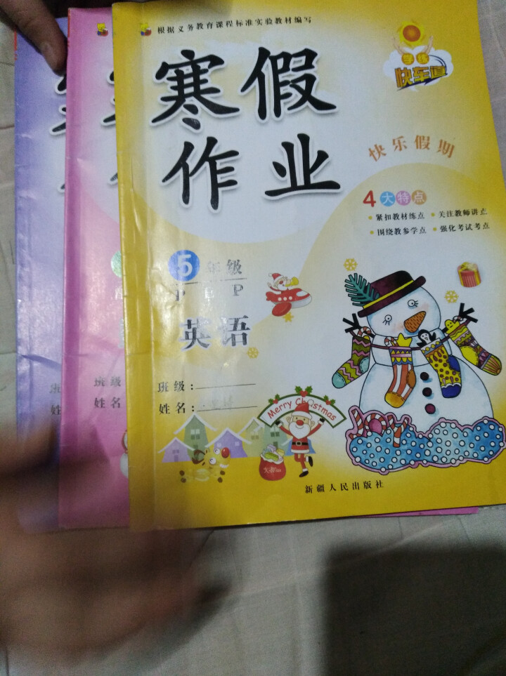 小学五年级上册寒假作业语文数学英语人教版3本寒假课课练2018快乐寒假教辅时刻准备着作业试卷练习题怎么样，好用吗，口碑，心得，评价，试用报告,第4张