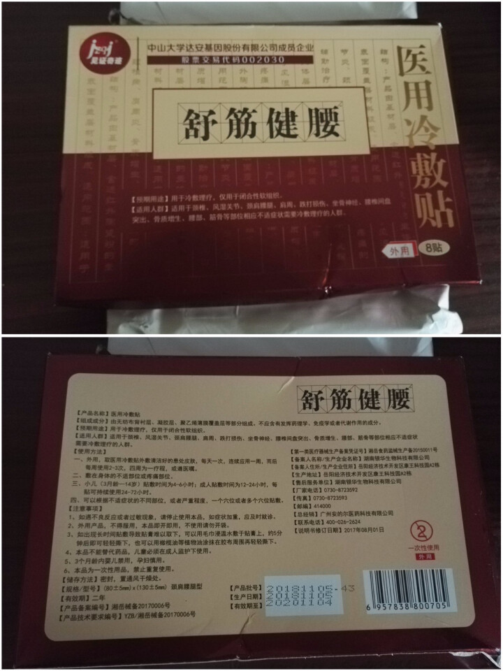 见证奇迹 舒筋健腰贴膏药 腿腰痛腰疼腰间盘突出膝盖风湿关节炎肩周