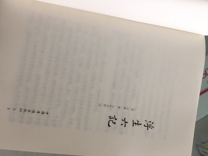 浮生六记 沈复原版无删减林语堂、俞平伯、曹聚仁等推崇备至的文学精品汪涵、贾平凹力荐！怎么样，好用吗，口碑，心得，评价，试用报告,第4张