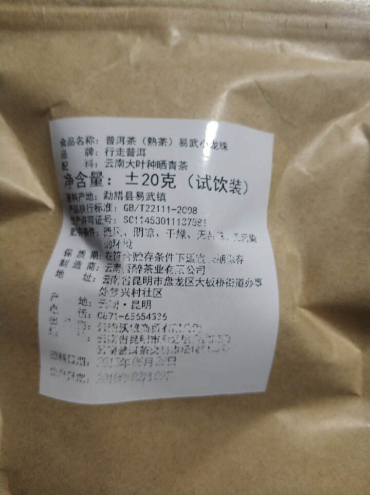 普洱茶熟茶易武古树龙珠小沱茶试饮【两粒装】怎么样，好用吗，口碑，心得，评价，试用报告,第4张