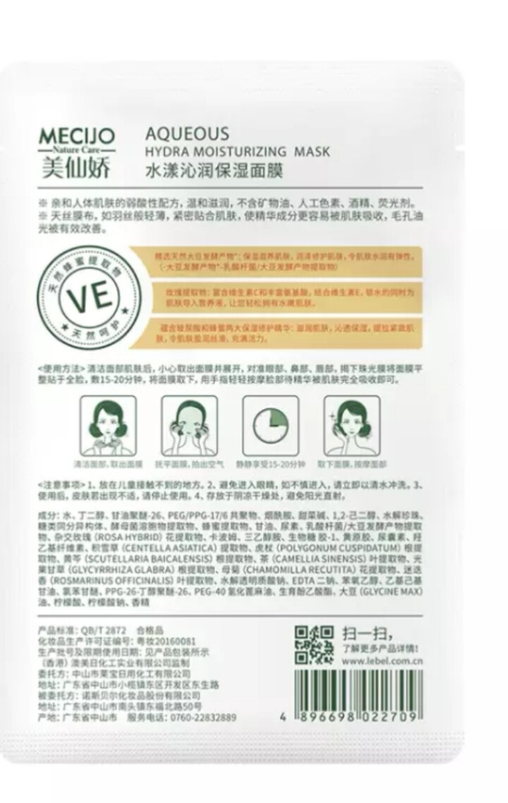 美仙娇（MECIJO）玻尿酸面膜蜂蜜珍珠桃花日本大米孕妇儿童女学生补水 单片装怎么样，好用吗，口碑，心得，评价，试用报告,第3张