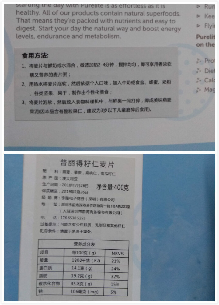 澳洲进口麦片普丽得（purelite）即食藜麦燕麦片高纤维坚果蛋白早餐冲饮独立小袋包装40g*10袋 1盒怎么样，好用吗，口碑，心得，评价，试用报告,第2张