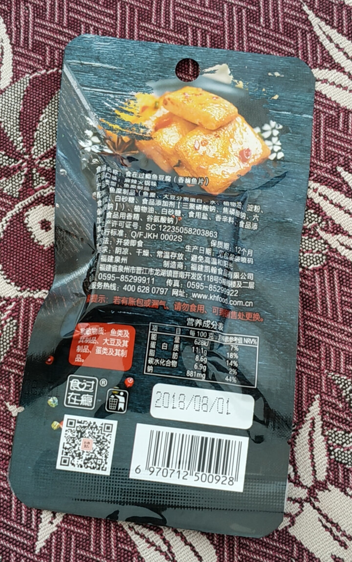 爱尚 食在过瘾 香卤鱼片休闲独立包装即食鱼片 麻辣火锅味爽鱼片3片怎么样，好用吗，口碑，心得，评价，试用报告,第4张