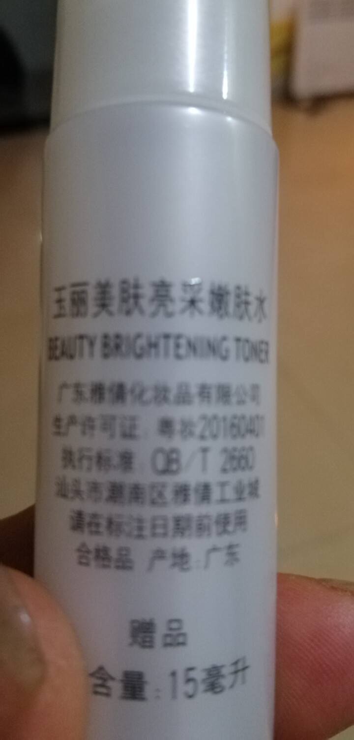 玉丽晶莹精华露130ml 酵母精华爽肤保湿水  调节水油收敛毛孔 补水保湿匀净透亮 温和氨基酸保湿 爽肤水旅行装5支【共75ml】怎么样，好用吗，口碑，心得，评,第4张