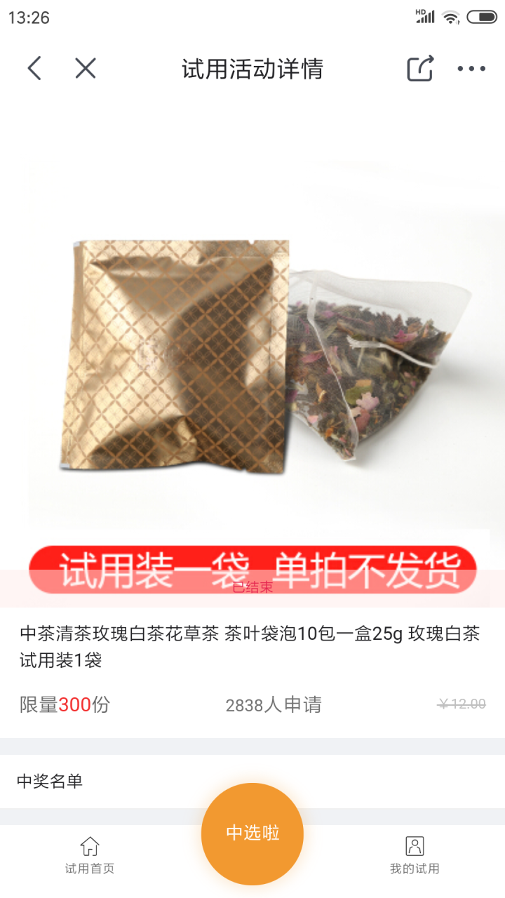 中茶清茶玫瑰白茶花草茶 茶叶袋泡10包一盒25g 玫瑰白茶试用装1袋怎么样，好用吗，口碑，心得，评价，试用报告,第3张