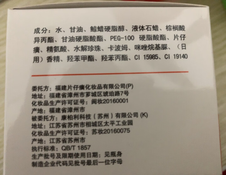 片仔癀清痘洁肤乳100ml洗面奶男女士学生深层清洁控油补水保湿收缩毛孔祛痘印产品化妆品国货老牌护肤品 珍珠霜40g怎么样，好用吗，口碑，心得，评价，试用报告,第2张