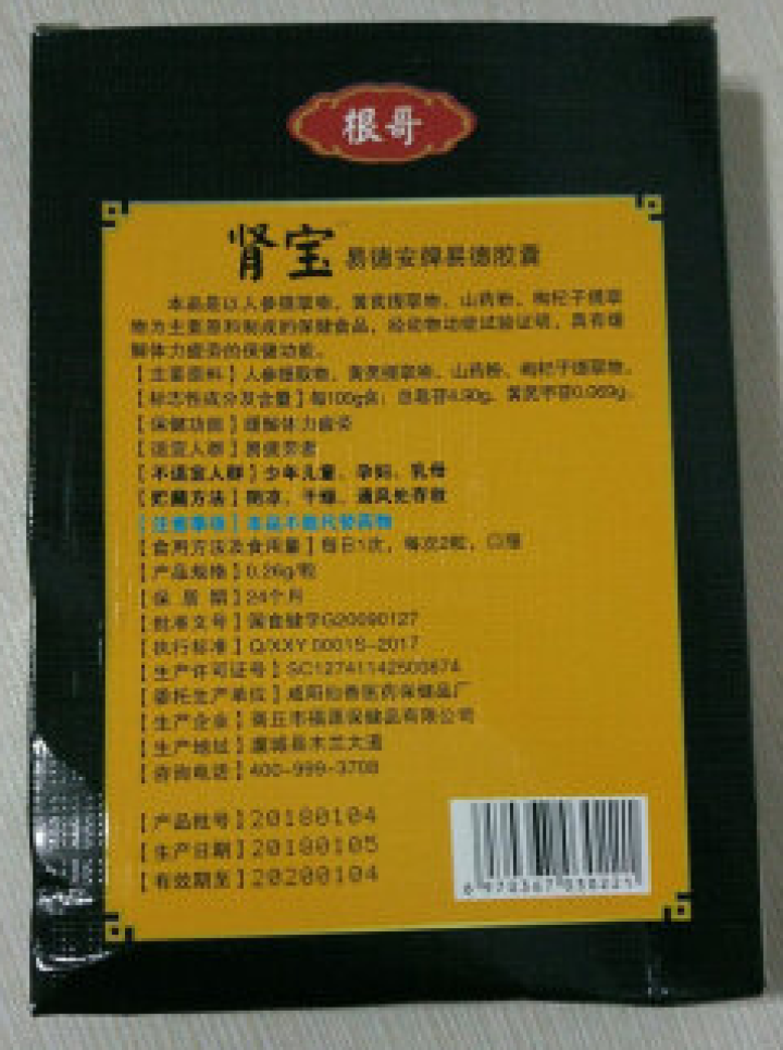 买2送1买3送2发5份根哥肾宝男人滋补提升战斗力026g粒6粒盒