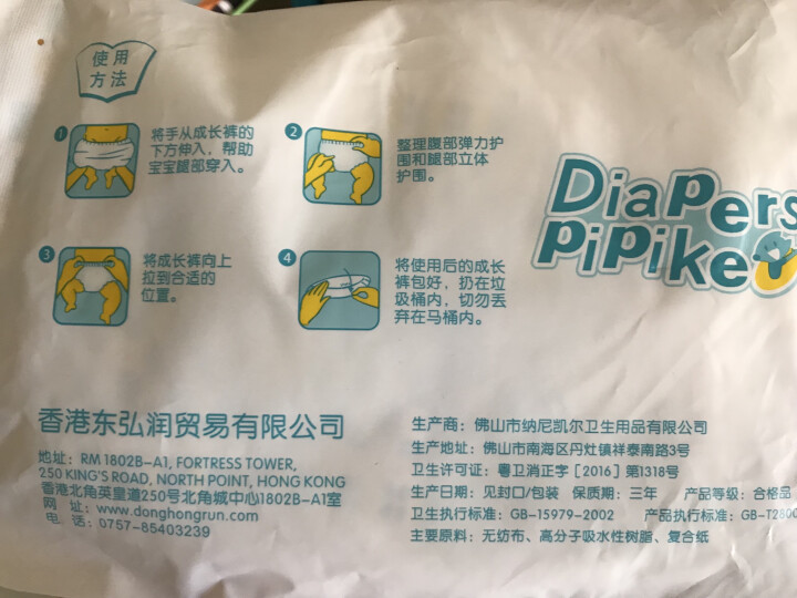 皮皮克婴儿尿不湿成长式一体裤超薄柔软干爽 拉拉裤试用装L码3片（可备注码数）怎么样，好用吗，口碑，心得，评价，试用报告,第3张