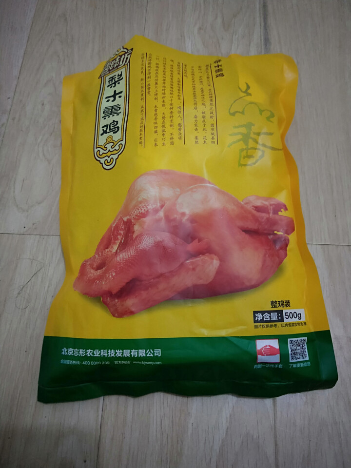 【感恩节两只8.5折】忘形食品 梨木熏鸡500g 非扒鸡烧鸡 卤味鸡肉熟食 肉干肉脯 熟食肉类真空装怎么样，好用吗，口碑，心得，评价，试用报告,第2张