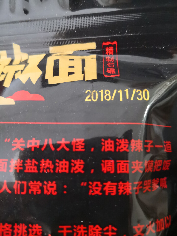 【西安馆】陕西特产辣椒面辣椒粉油泼辣子调味品 二粗450g袋装怎么样，好用吗，口碑，心得，评价，试用报告,第4张