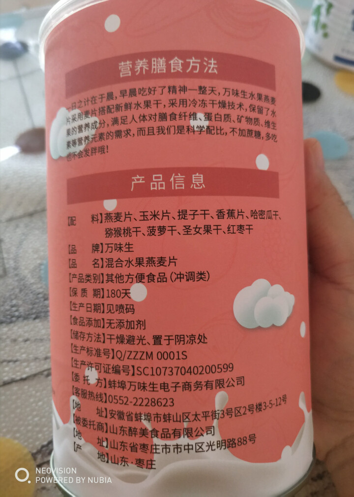 万味生坚果燕麦片500g*2 即食冲饮谷物脱脂早餐食品水果麦片 混合水果燕麦片500g*2罐怎么样，好用吗，口碑，心得，评价，试用报告,第3张