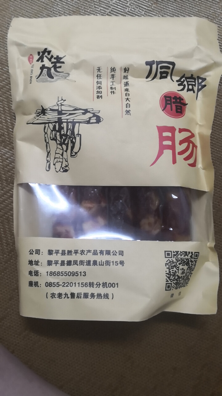 农老九  麻辣香肠贵州黎平特产农家制作烟熏香肠500g怎么样，好用吗，口碑，心得，评价，试用报告,第3张