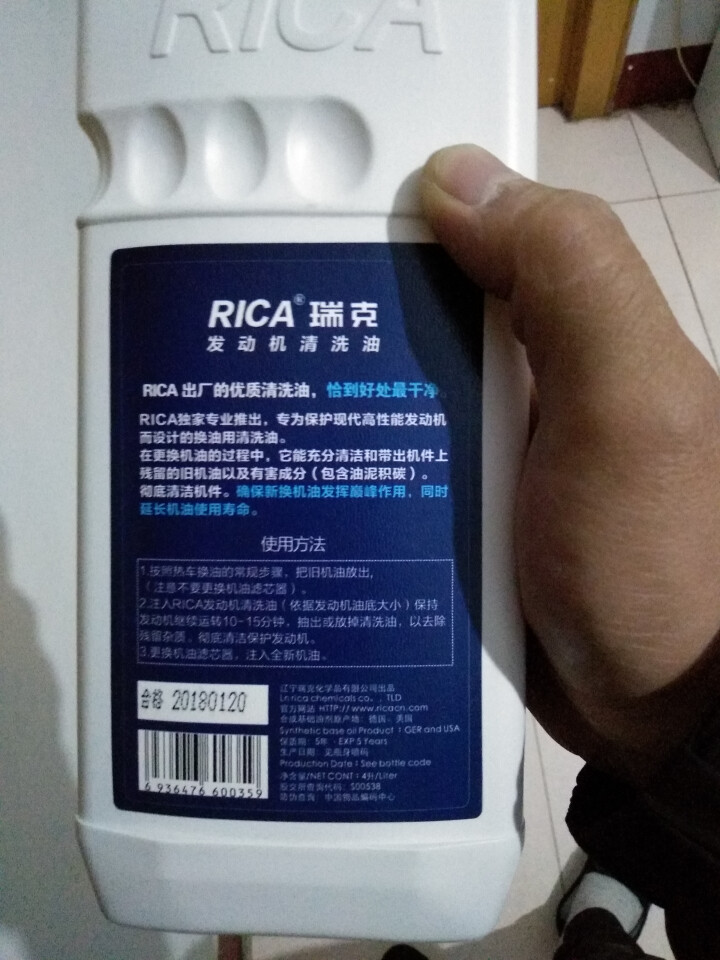 RICA瑞克发动机清洗油 1L 去积碳除油泥保护发动机 发动机清洗剂 RICA瑞克 清洗油 1L怎么样，好用吗，口碑，心得，评价，试用报告,第2张