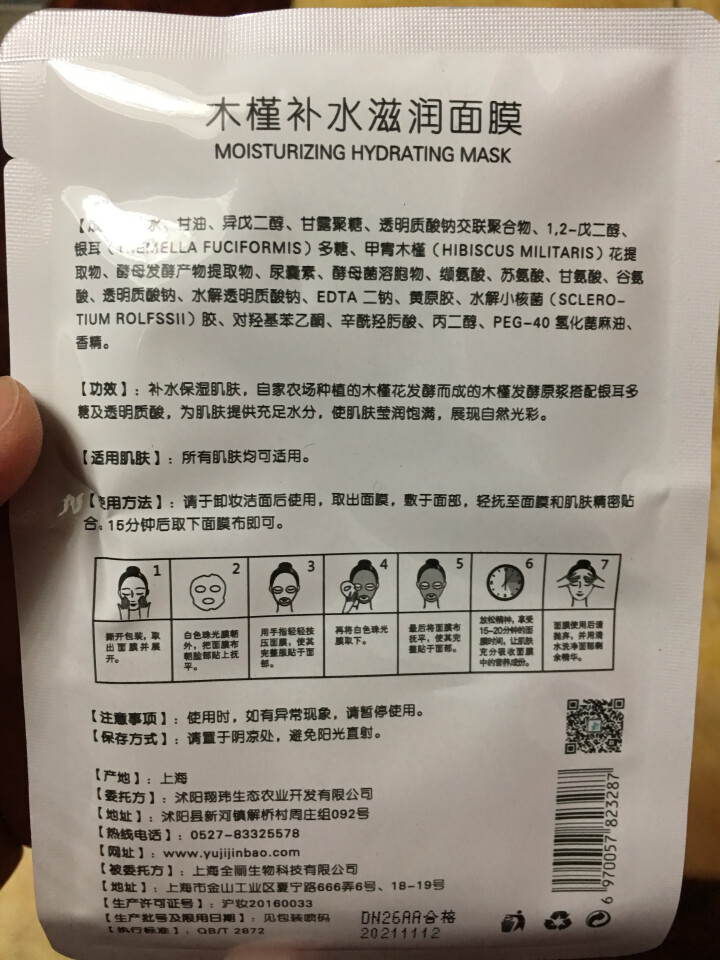 槿宝  木槿补水滋润保湿面膜正品提亮肤色控油改善细纹收缩毛孔清洁男士女士护肤适用 木槿补水滋润面膜1/片怎么样，好用吗，口碑，心得，评价，试用报告,第4张