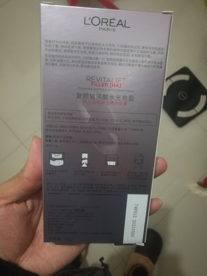 欧莱雅（LOREAL）安瓶面膜复颜玻尿酸水光充盈导入鲜注补水保湿面膜 密集补水 孟美岐吴宣仪同款 安瓶复颜玻尿酸水光充盈导入鲜注注水面膜1片怎么样，好用吗，口碑,第3张