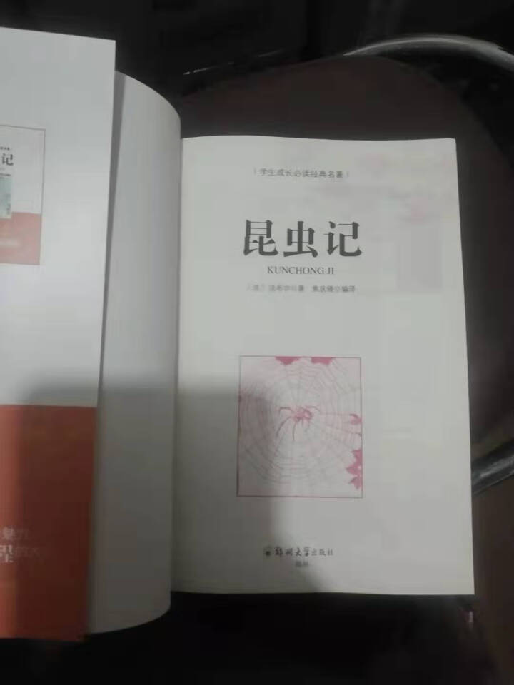 【扫码看考题】昆虫记 法布尔著 青少版中文版小学生课外书99元10本书正版包邮儿童课外阅读书籍怎么样，好用吗，口碑，心得，评价，试用报告,第5张