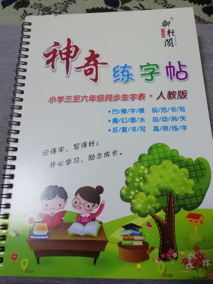 御轩阁 字帖儿童三到六年级凹槽小学生练字帖教材同步人教版10,第2张