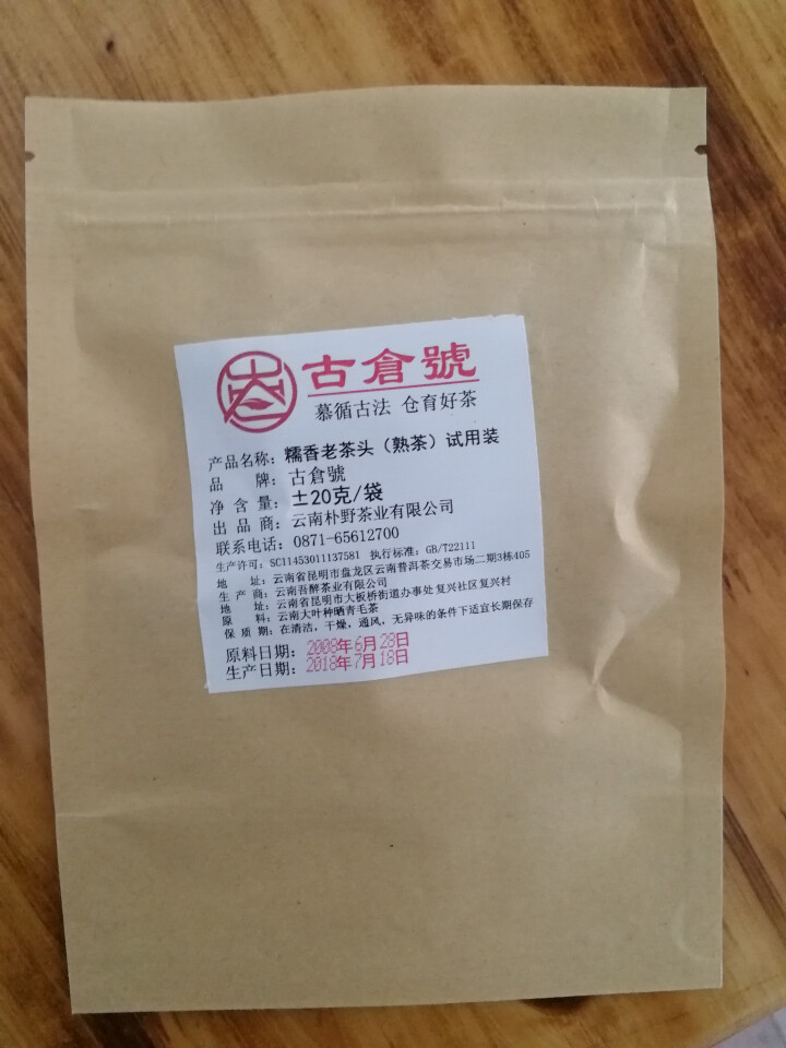 试用 糯香老茶头 20g 赠品不发货 试用装20g怎么样，好用吗，口碑，心得，评价，试用报告,第2张