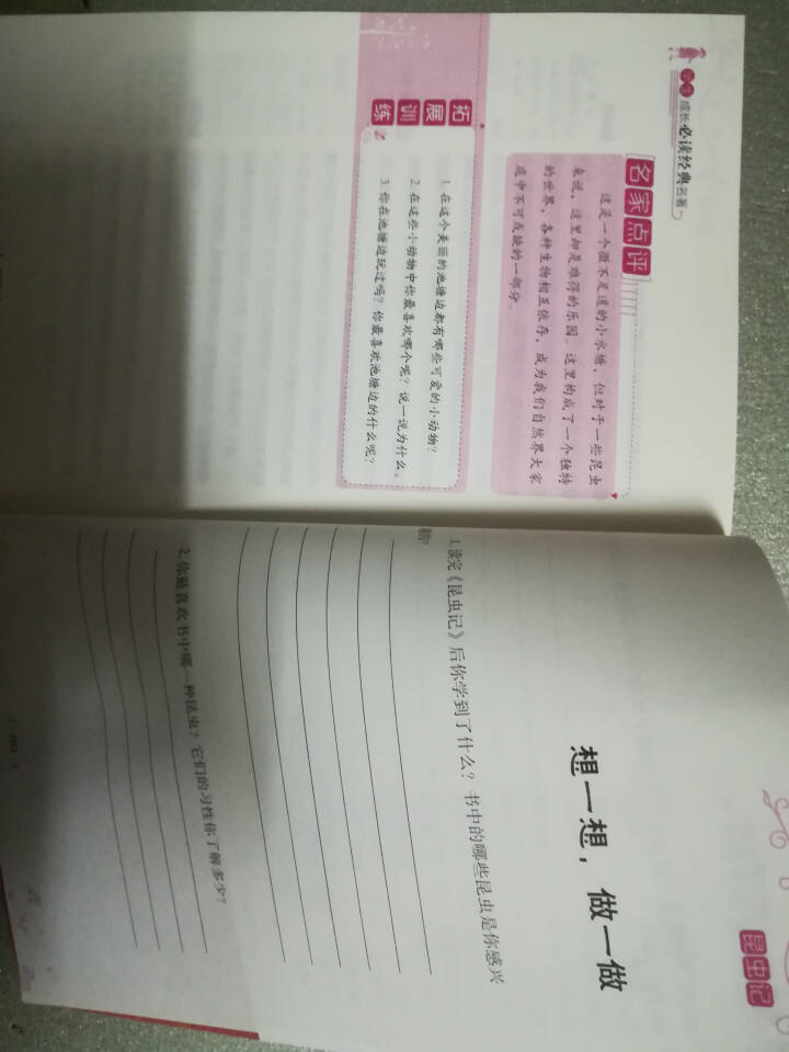 【扫码看考题】昆虫记 法布尔著 青少版中文版小学生课外书99元10本书正版包邮儿童课外阅读书籍怎么样，好用吗，口碑，心得，评价，试用报告,第4张