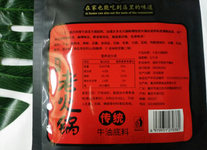 十吉重庆火锅底料200g四川特产牛油手工全型麻辣烫香锅调料怎么样，好用吗，口碑，心得，评价，试用报告,第4张